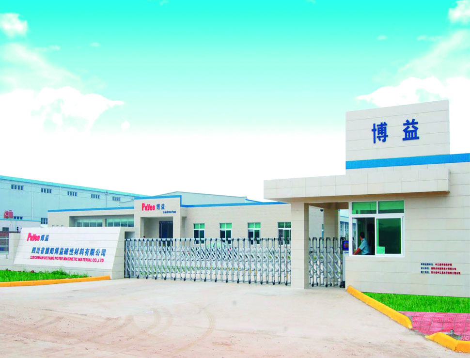 四川省德阳博益磁性材料有限公司